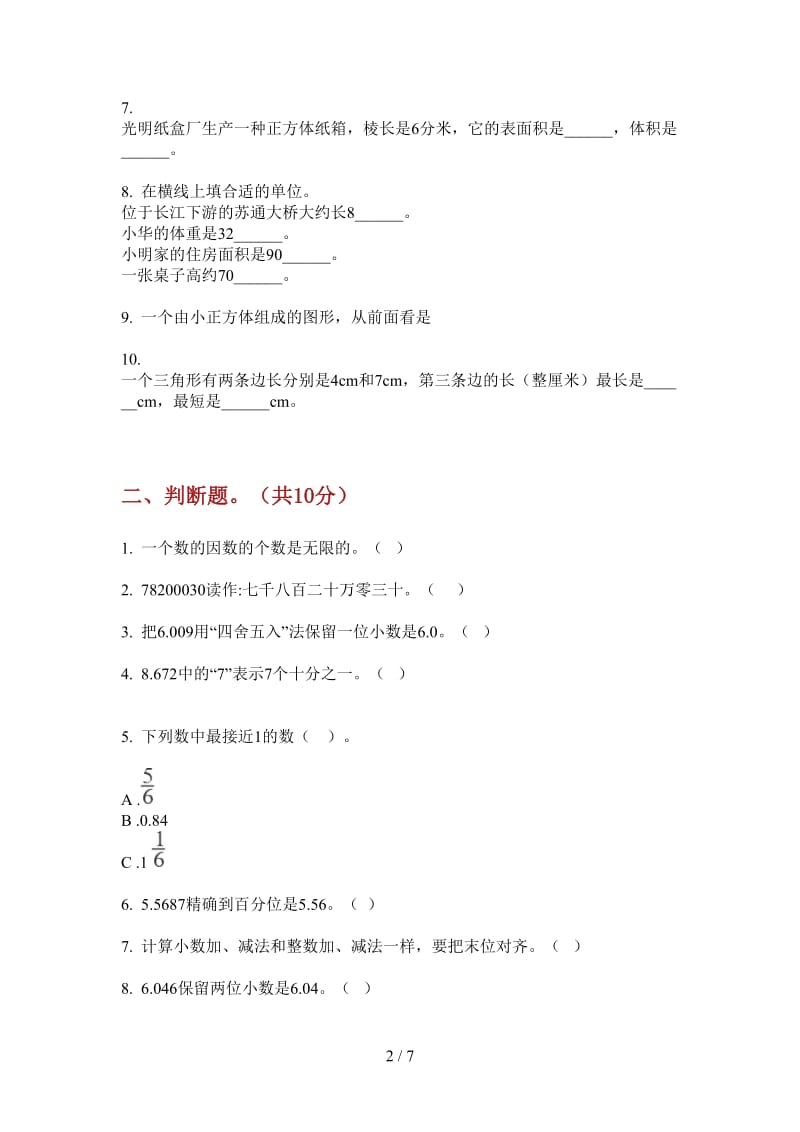 北师大版数学四年级上学期综合精选第二次月考.doc_第2页