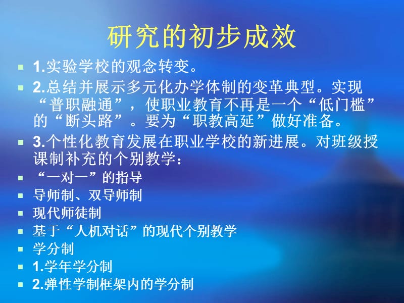 教育科研成果的总结与提升.ppt_第3页