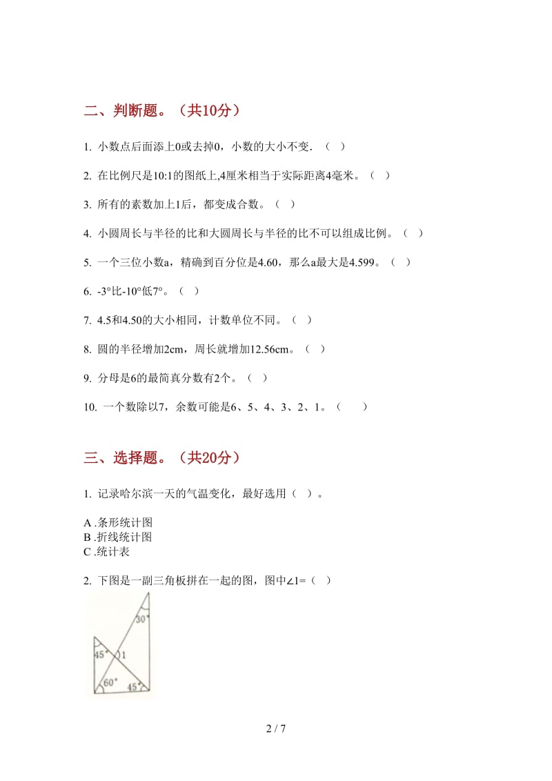 北师大版数学考点练习六年级上学期第四次月考.doc_第2页