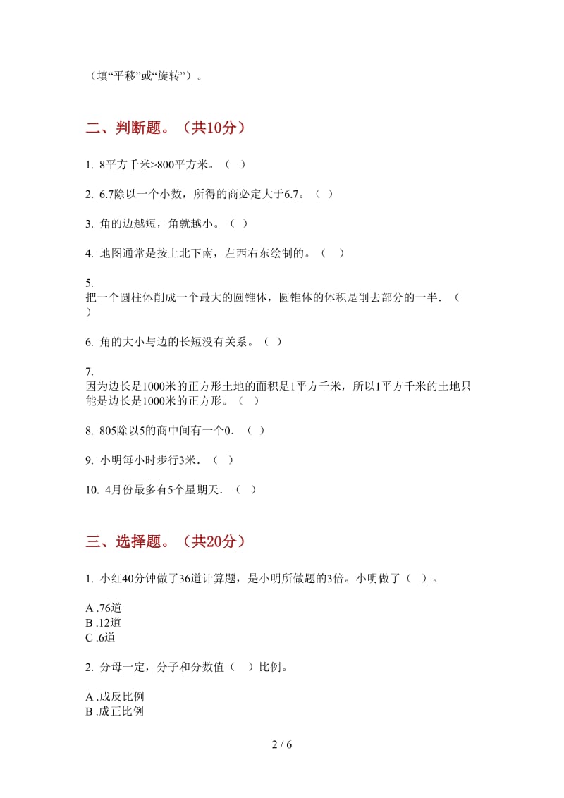 北师大版数学三年级上学期第二次月考精选练习题.doc_第2页