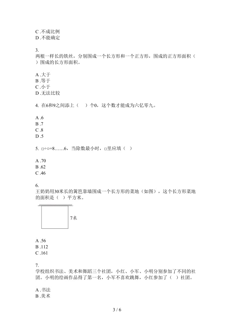 北师大版数学三年级上学期第二次月考精选练习题.doc_第3页