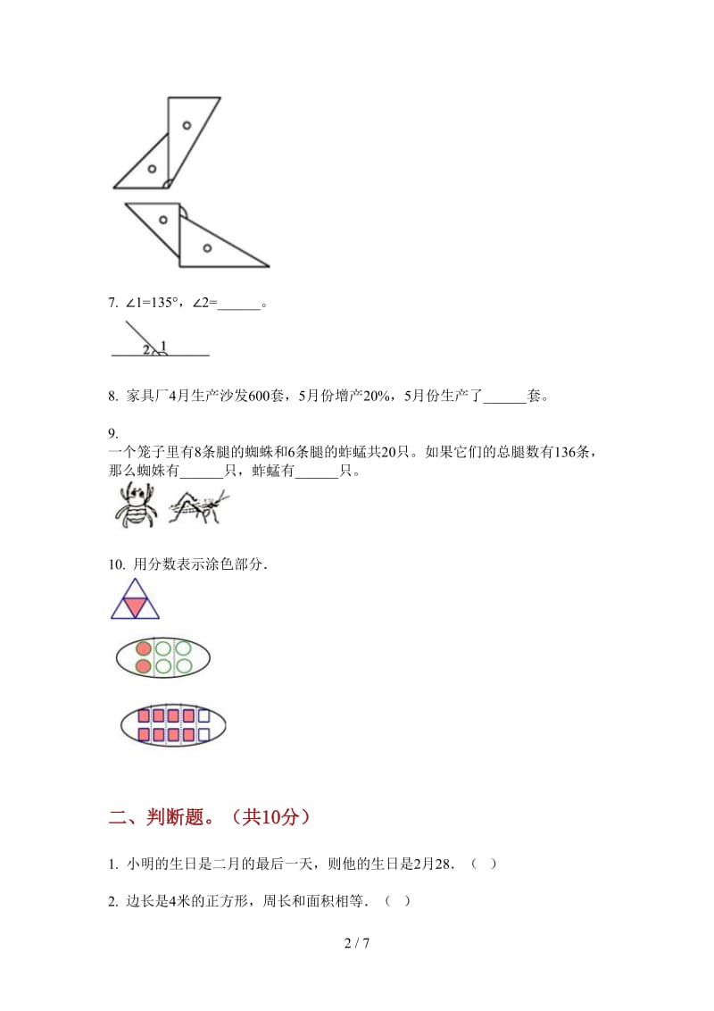 北师大版数学同步复习测试三年级上学期第一次月考.doc_第2页