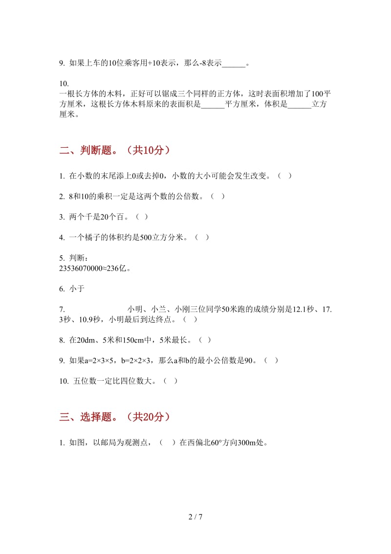 北师大版数学五年级考点复习测试上学期第三次月考.doc_第2页