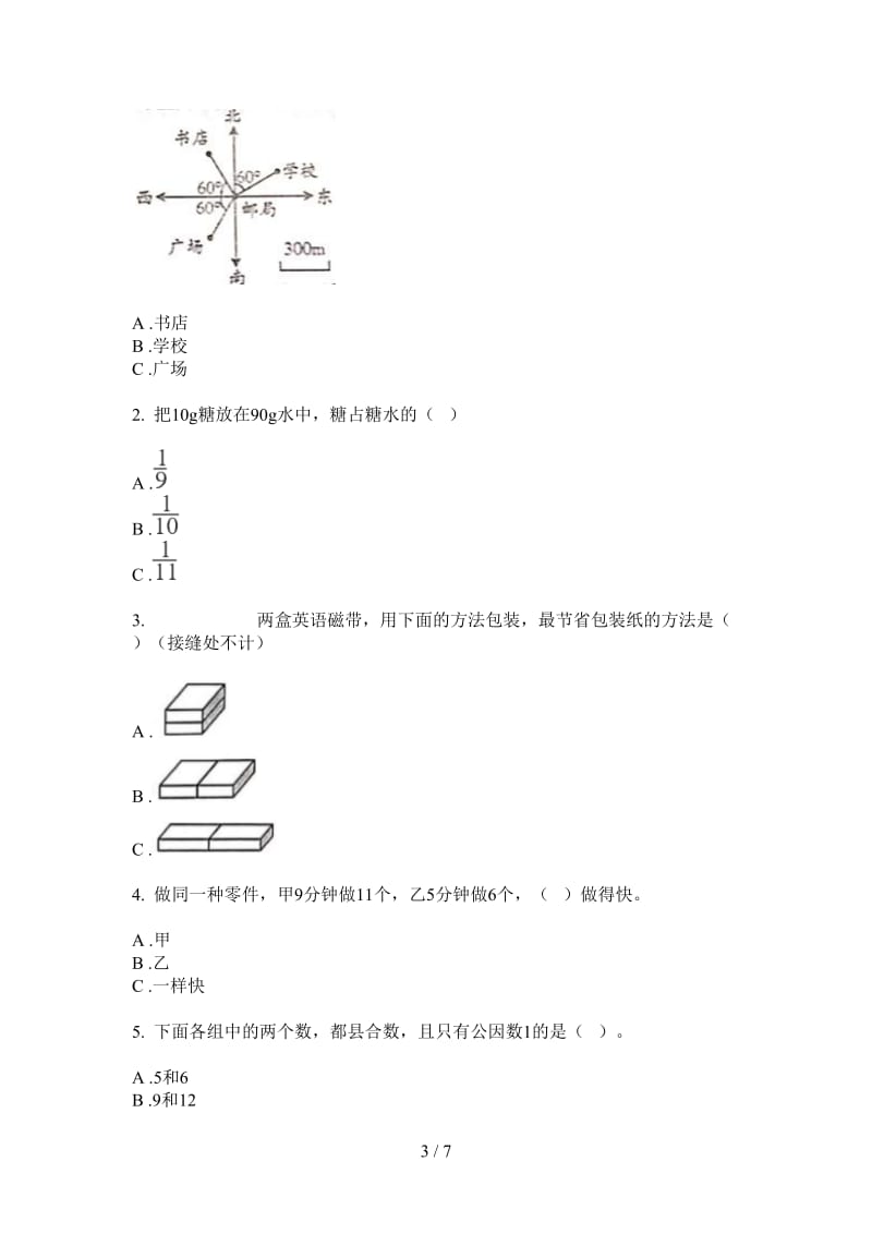 北师大版数学五年级考点复习测试上学期第三次月考.doc_第3页