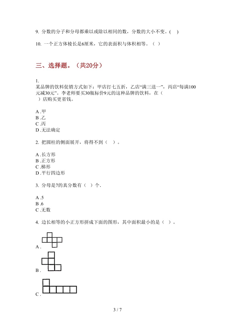 北师大版数学六年级上学期第三次月考同步积累.doc_第3页