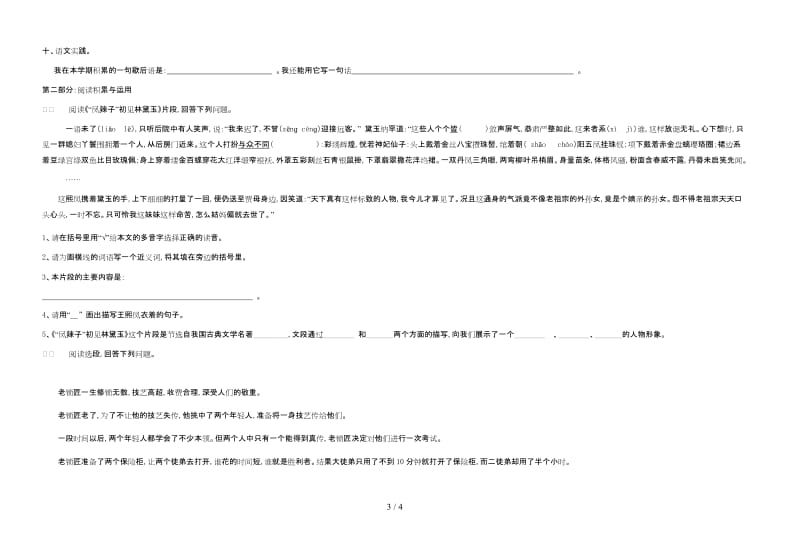 五年级语文下册期末综合复习卷90.doc_第3页