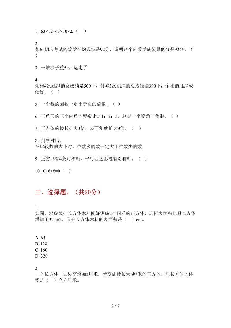 北师大版数学五年级上学期第三次月考综合练习突破.doc_第2页