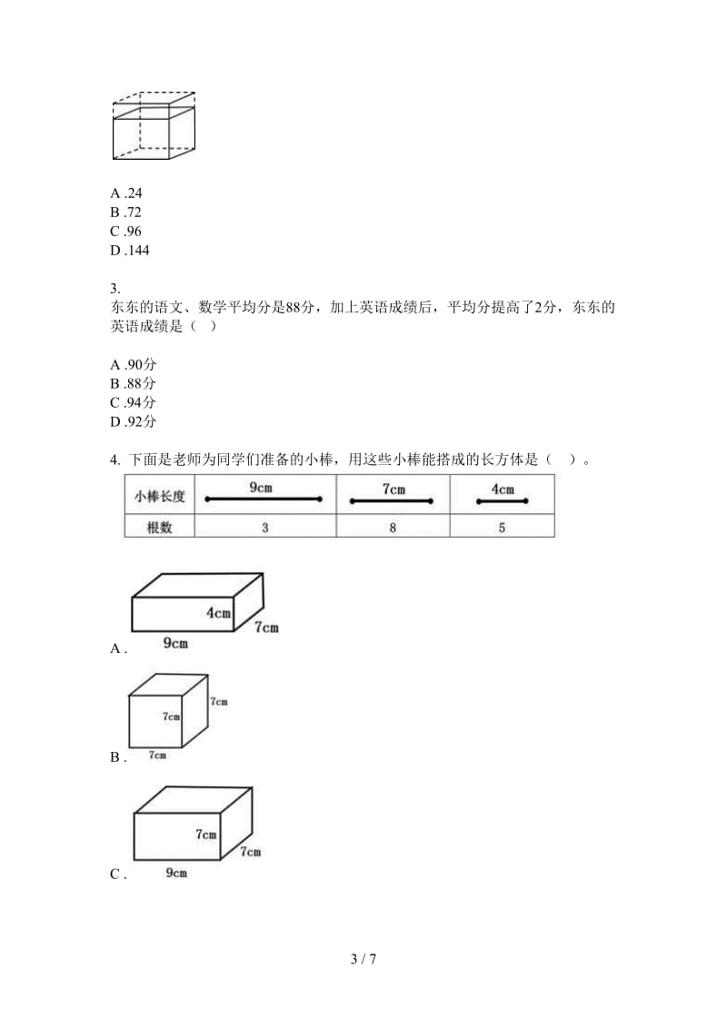 北师大版数学五年级上学期第三次月考综合练习突破.doc_第3页