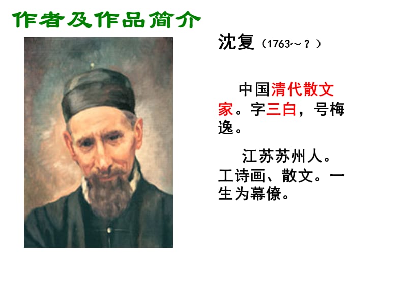 沈复《童趣》ppt课件.ppt_第2页