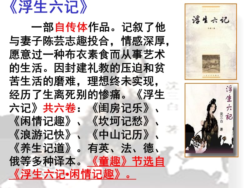 沈复《童趣》ppt课件.ppt_第3页