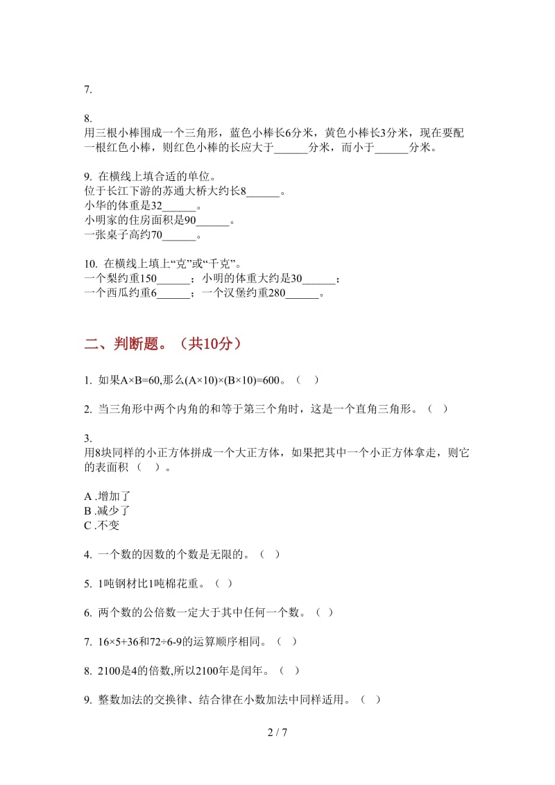 北师大版数学综合试题精选四年级上学期第三次月考.doc_第2页