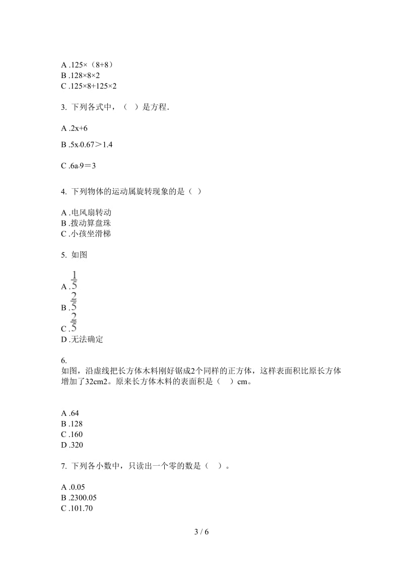 北师大版数学总复习强化训练五年级上学期第二次月考.doc_第3页