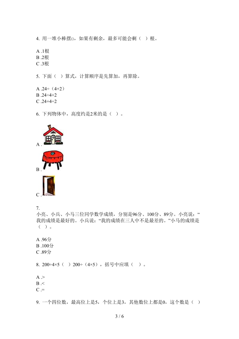 北师大版数学综合练习试题精选二年级上学期第一次月考.doc_第3页