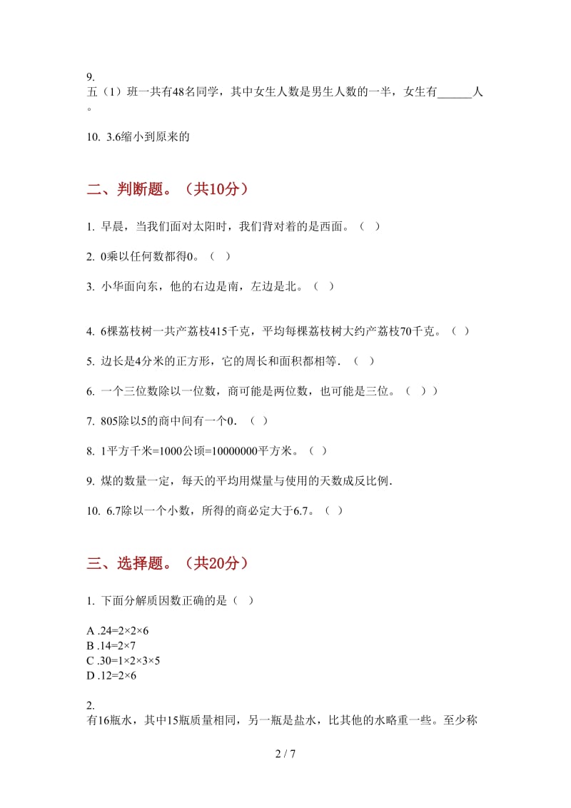 北师大版数学积累练习题三年级上学期第四次月考.doc_第2页