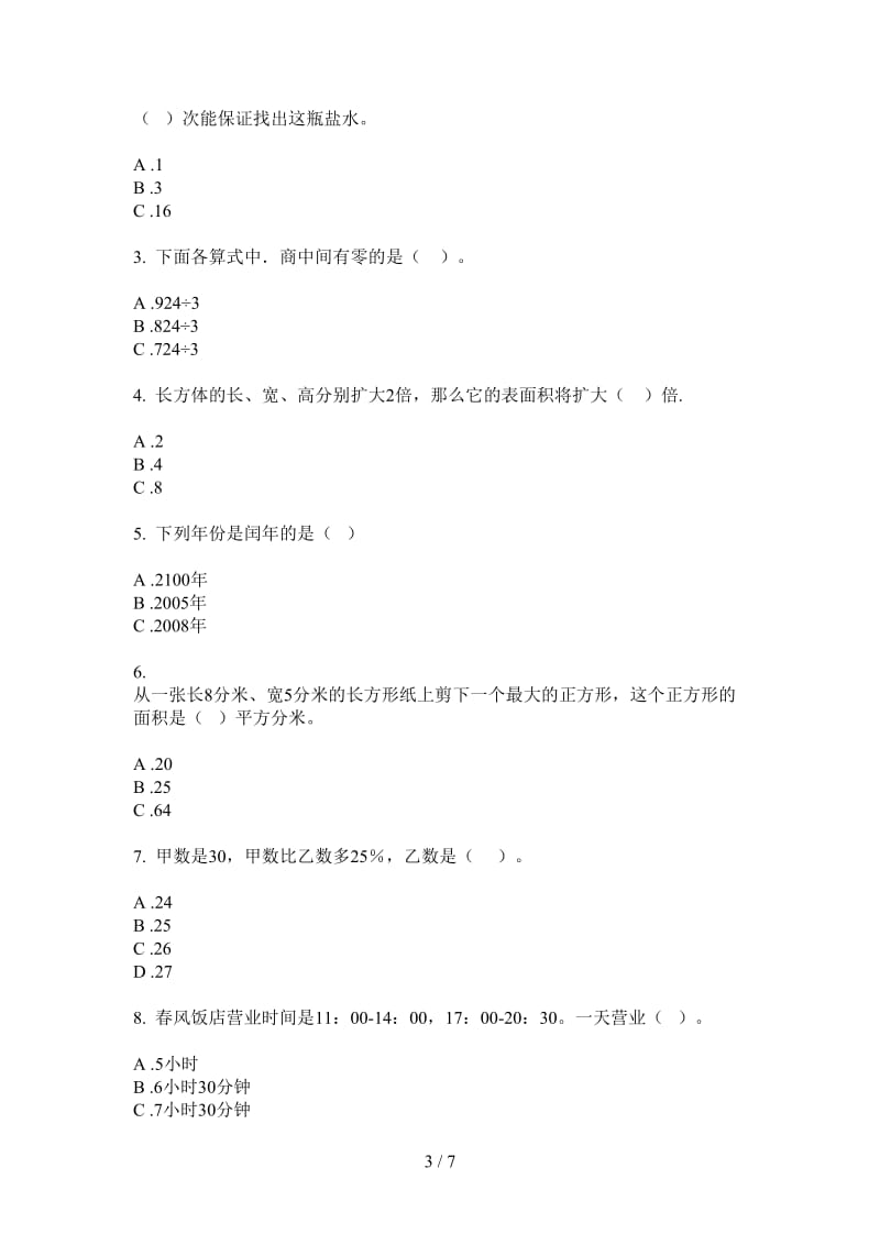 北师大版数学积累练习题三年级上学期第四次月考.doc_第3页