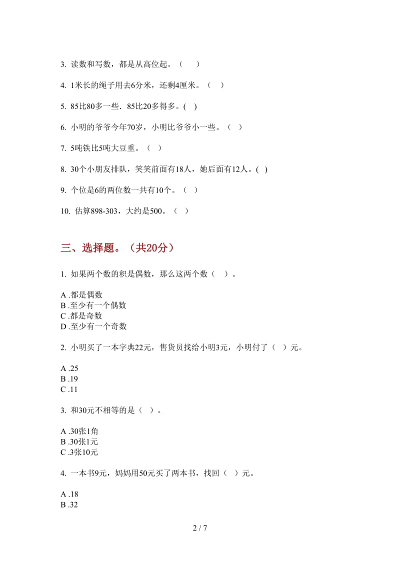 北师大版数学过关总复习一年级上学期第三次月考.doc_第2页