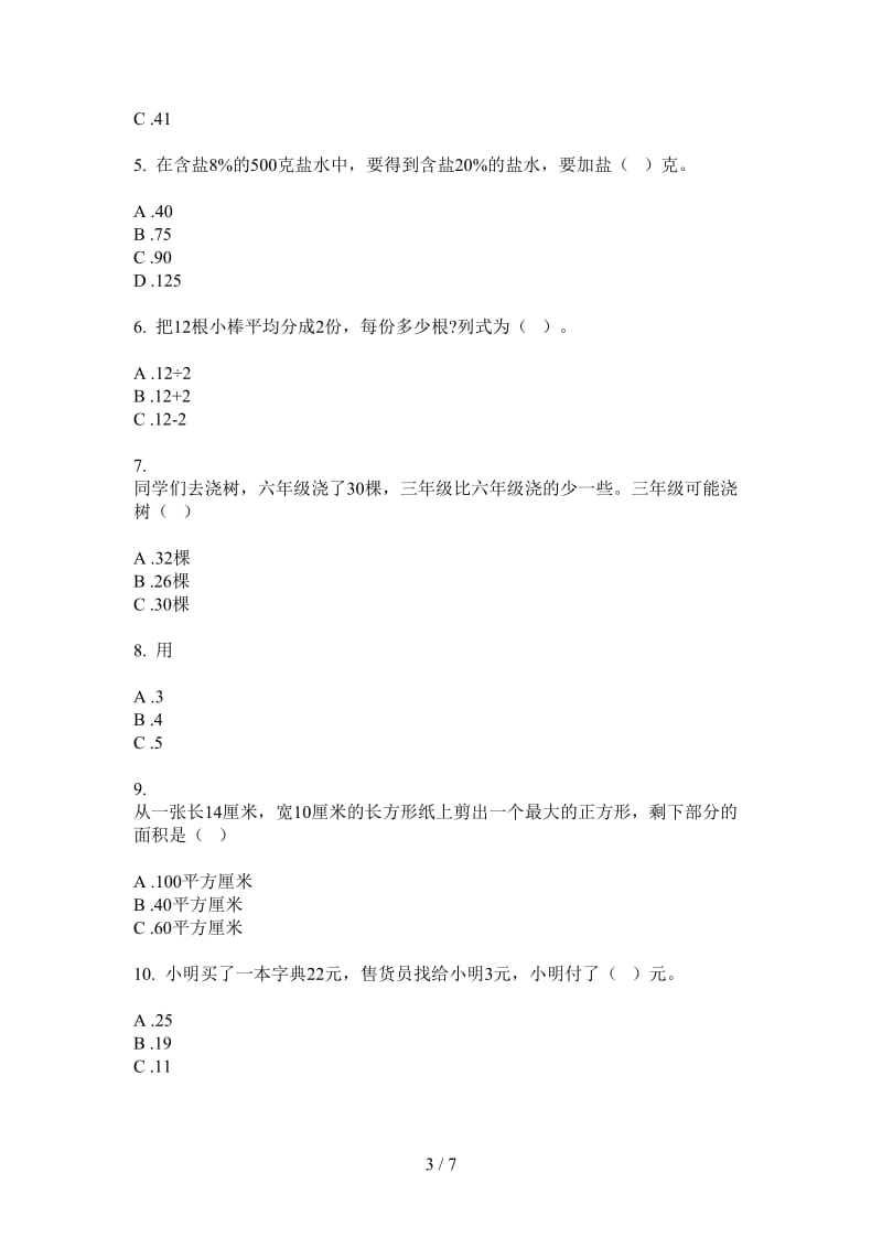 北师大版数学过关总复习一年级上学期第三次月考.doc_第3页