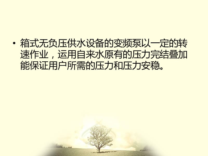 奥凯无负压供水设备作业原理.ppt_第3页