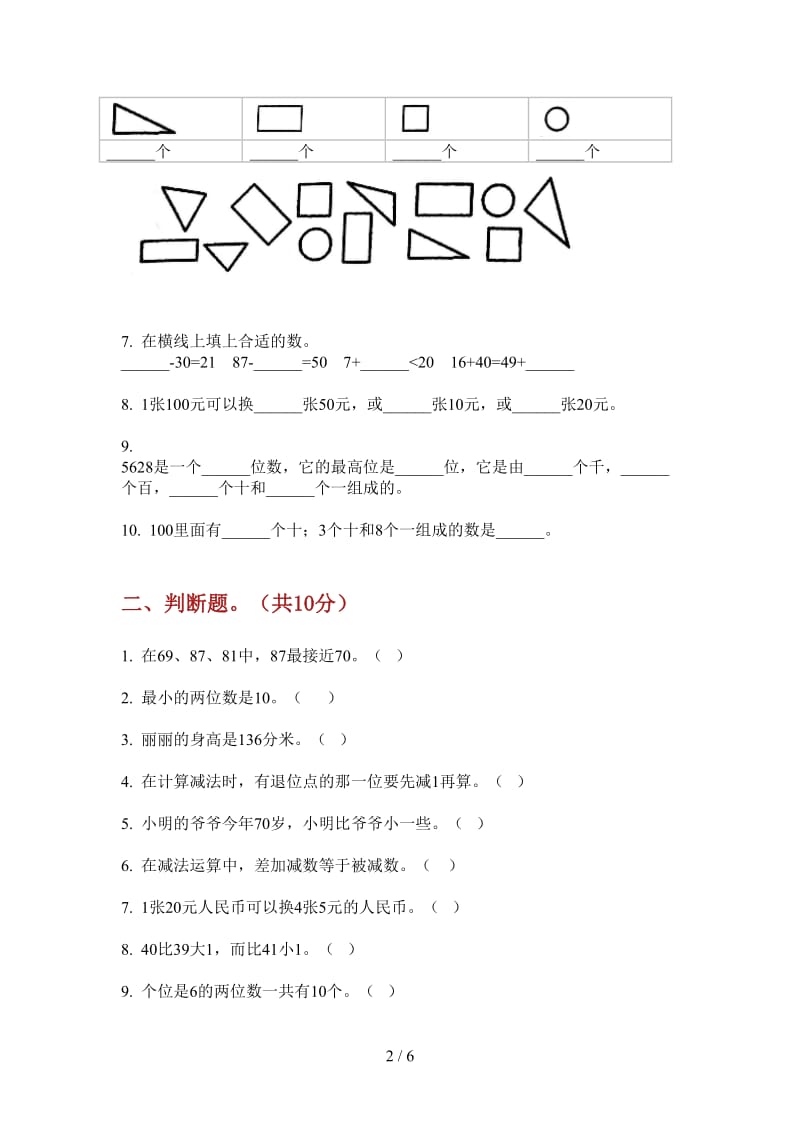 北师大版数学一年级复习上学期第三次月考.doc_第2页