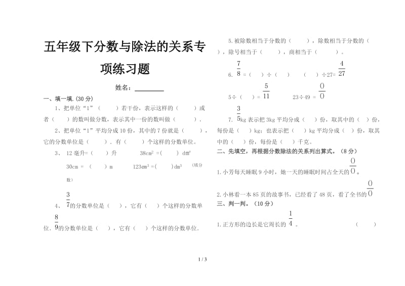 五年级下分数与除法的关系专项练习题.doc_第1页