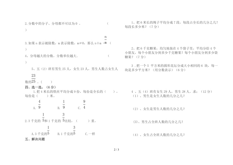 五年级下分数与除法的关系专项练习题.doc_第2页