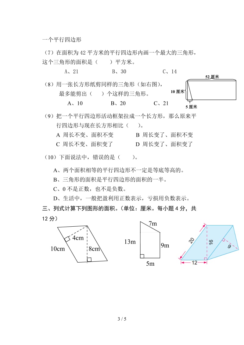 苏教版五年级数学上册第一、二单元测试卷.doc_第3页