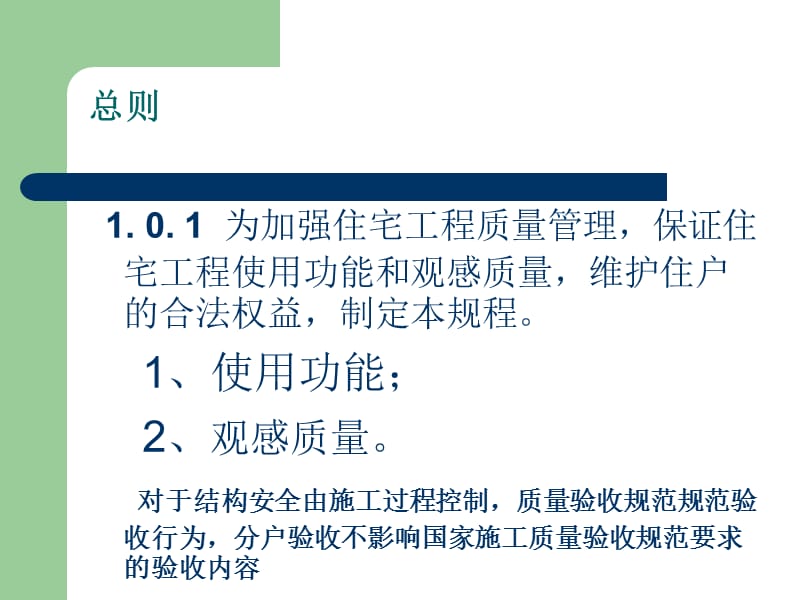 江苏省《住宅工程质量分户验收规程》DGJ32J.ppt_第3页