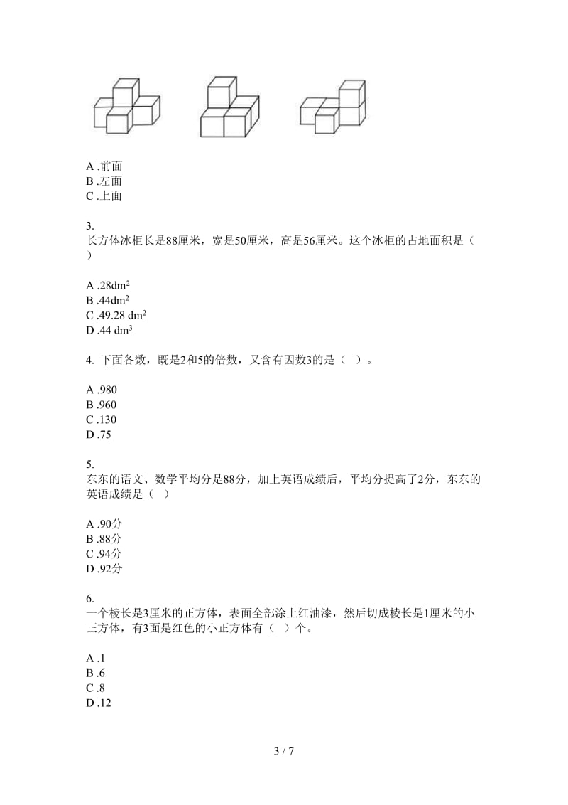 北师大版数学五年级上学期第二次月考综合复习练习.doc_第3页