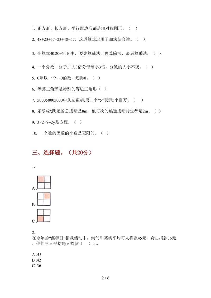 北师大版数学四年级上学期第一次月考全真试题精选.doc_第2页