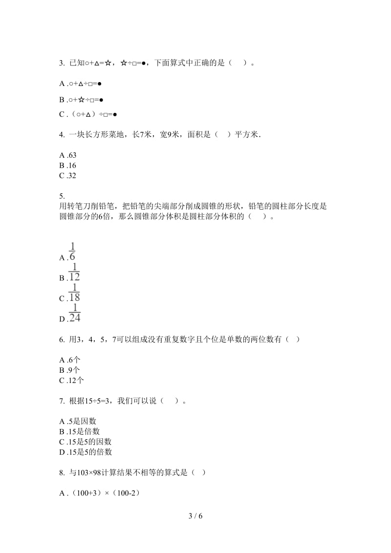 北师大版数学四年级上学期第一次月考全真试题精选.doc_第3页