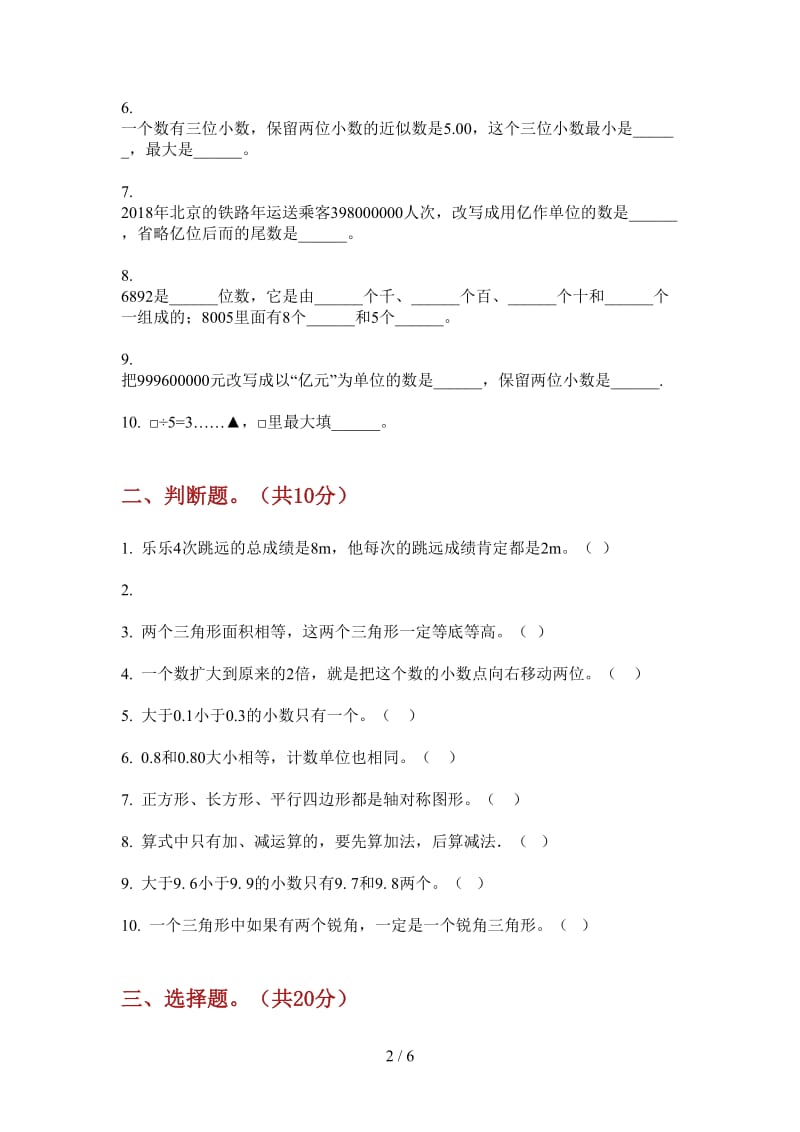 北师大版数学四年级考点强化训练上学期第三次月考.doc_第2页