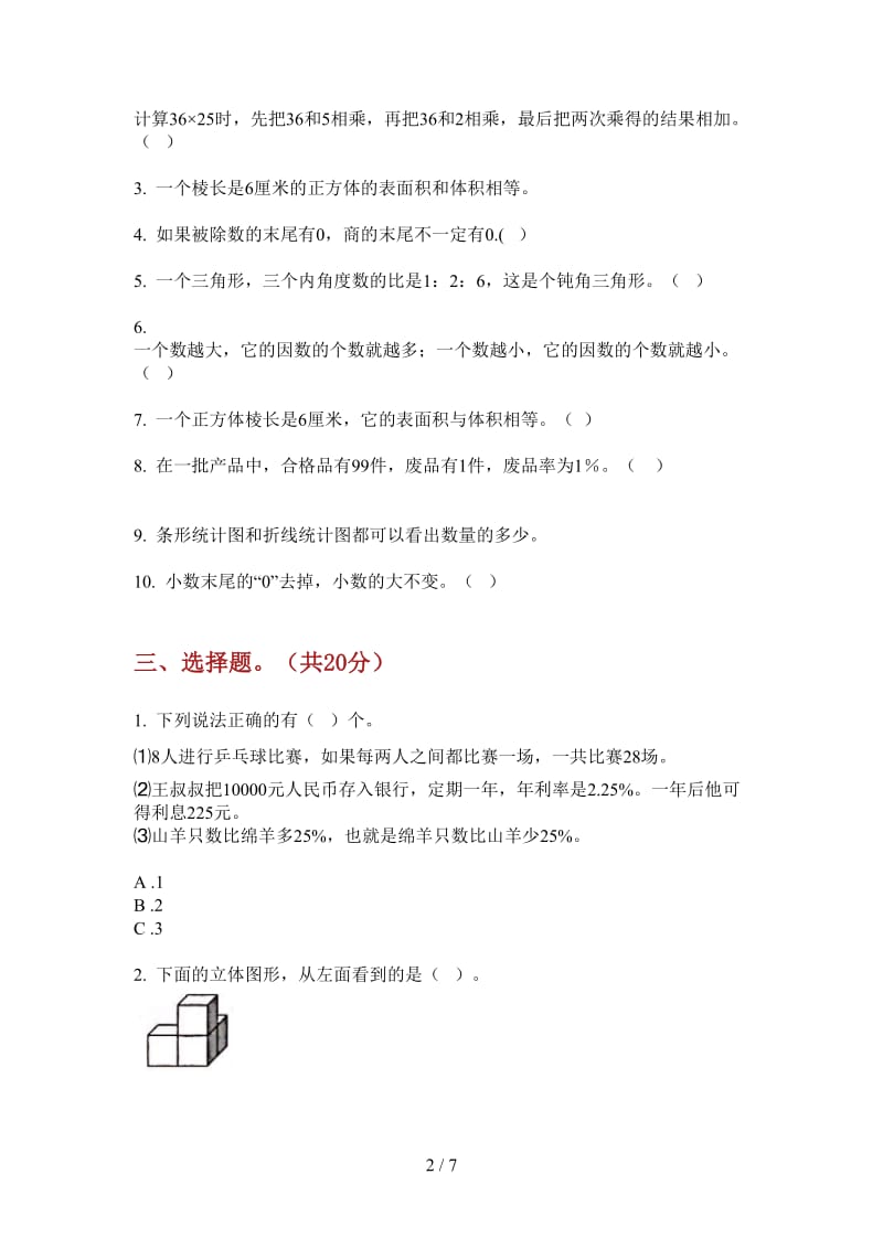 北师大版数学六年级上学期综合练习突破第二次月考.doc_第2页