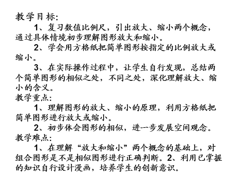 比例的意义基本性质解比例正比例、反比例比例尺整理与复习.ppt_第2页