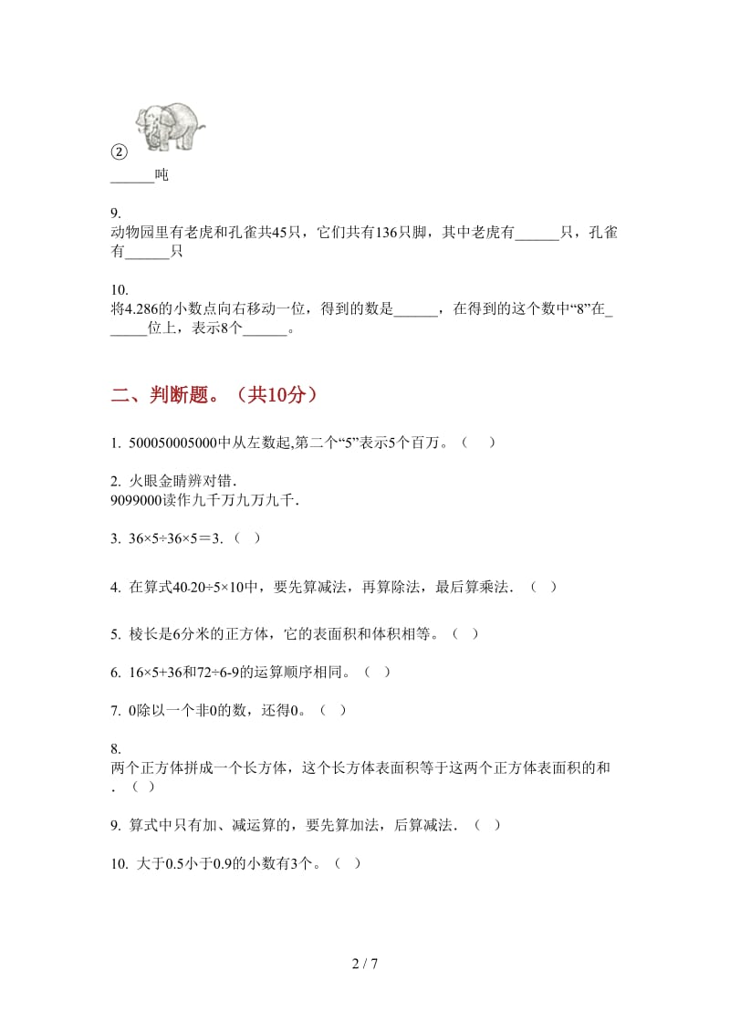 北师大版数学四年级上学期水平复习测试第四次月考.doc_第2页