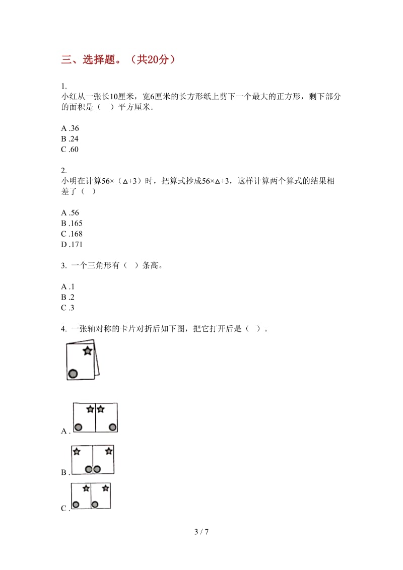 北师大版数学四年级上学期水平复习测试第四次月考.doc_第3页