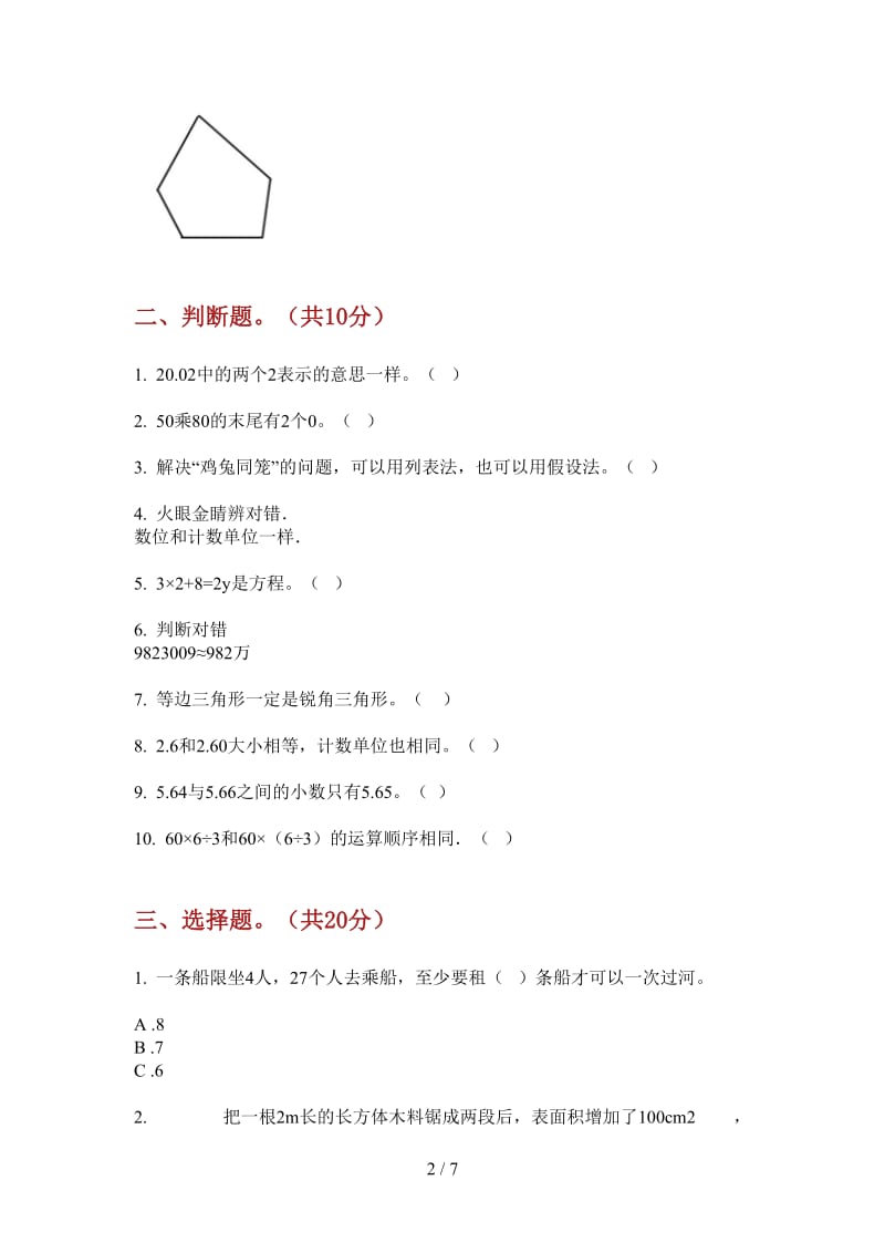 北师大版数学四年级上学期第四次月考摸底复习测试.doc_第2页