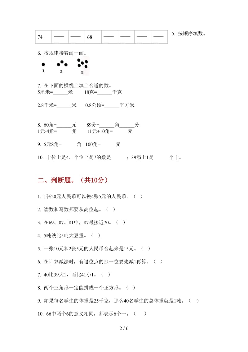 北师大版数学一年级上学期同步总复习第一次月考.doc_第2页