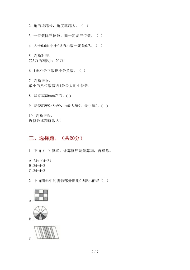 北师大版数学二年级上学期同步总复习第四次月考.doc_第2页