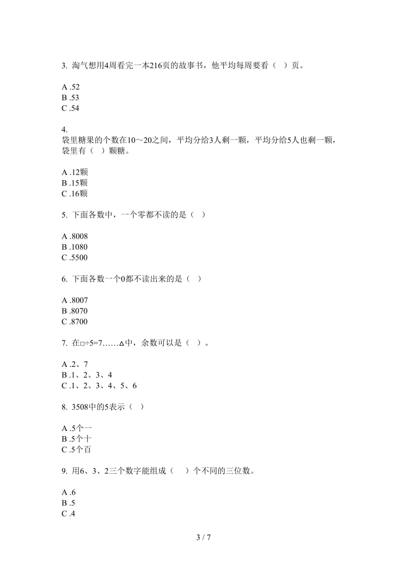 北师大版数学二年级上学期同步总复习第四次月考.doc_第3页