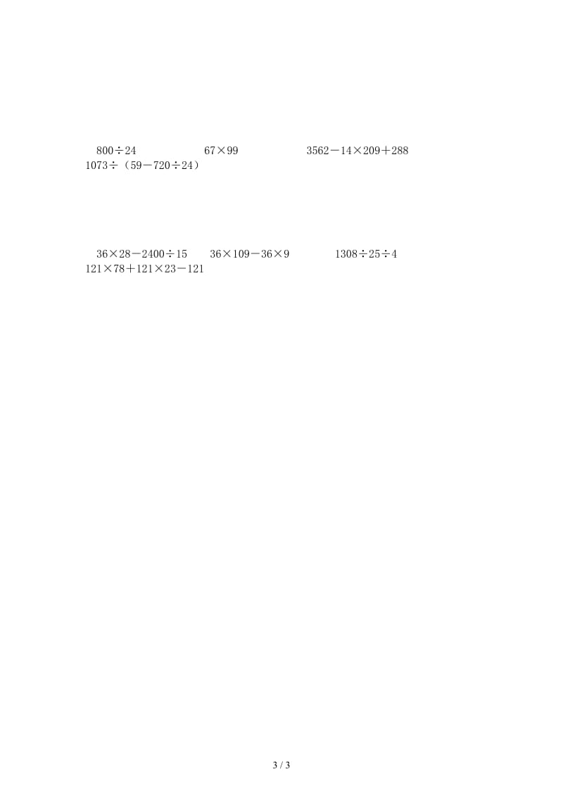 四年级数学下册第十一周周末练习题.doc_第3页