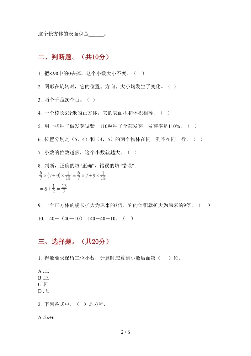 北师大版数学积累复习五年级上学期第四次月考.doc_第2页