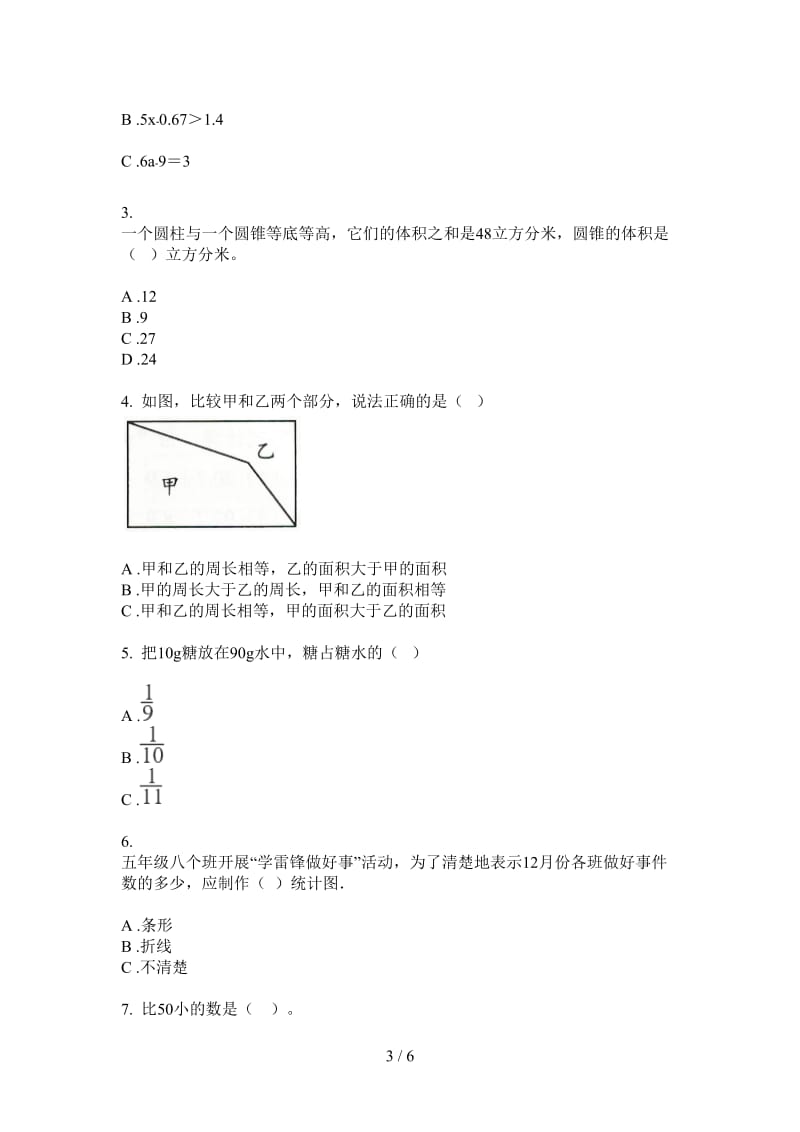 北师大版数学积累复习五年级上学期第四次月考.doc_第3页