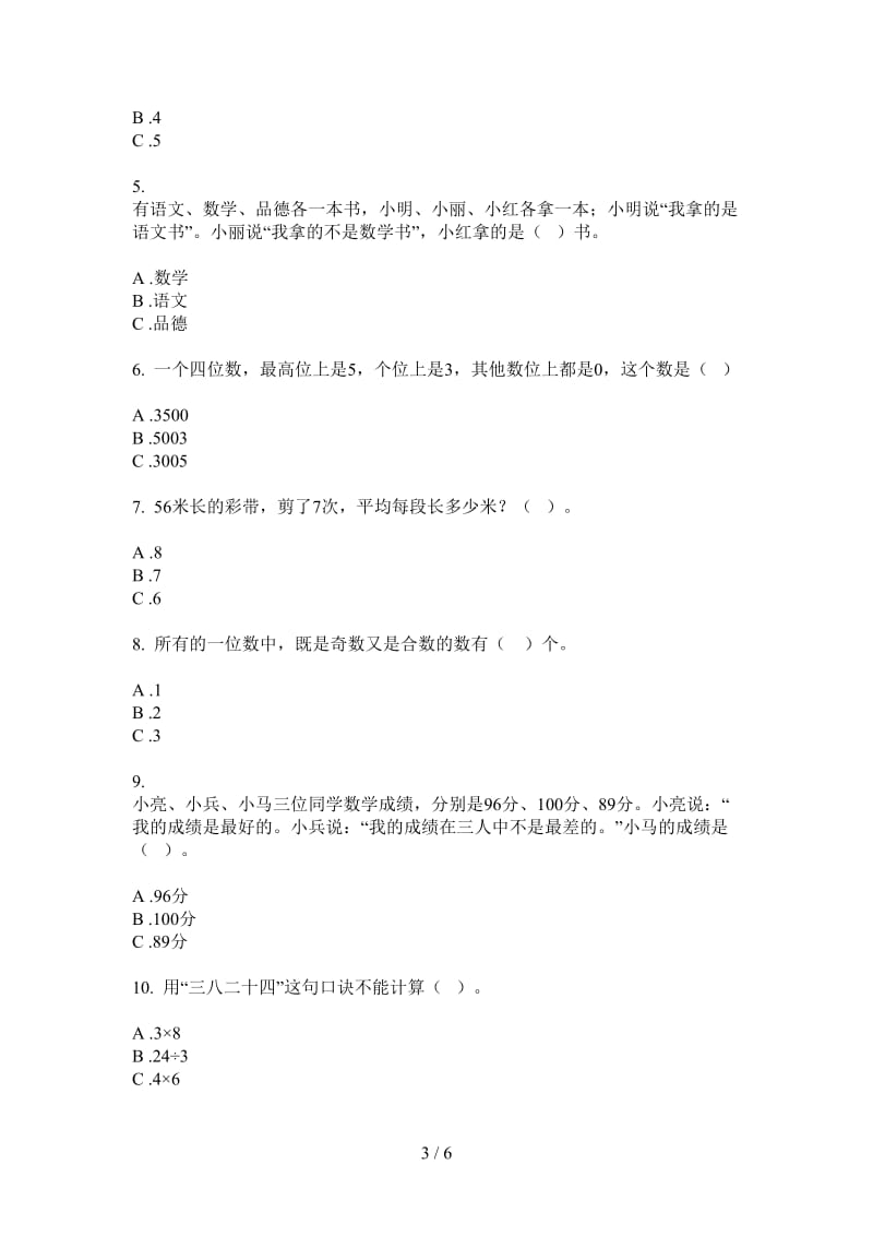 北师大版数学二年级上学期第三次月考摸底总复习.doc_第3页