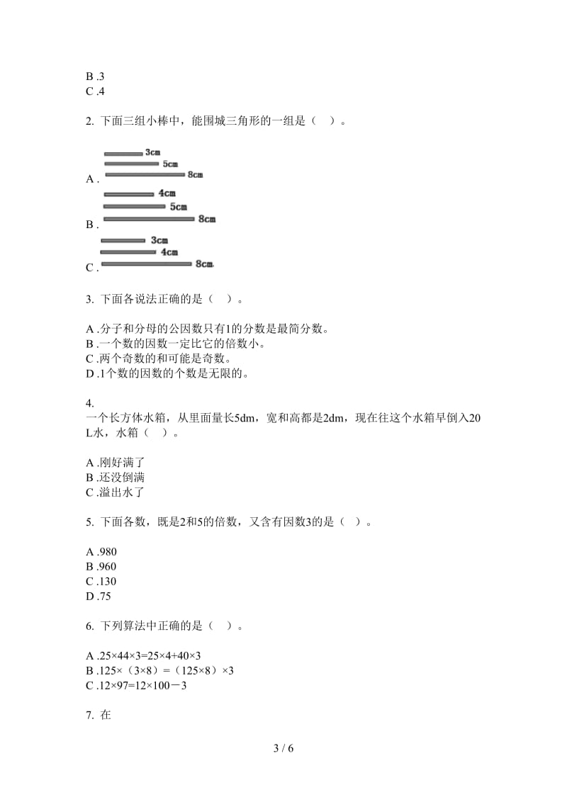 北师大版数学全真积累五年级上学期第一次月考.doc_第3页