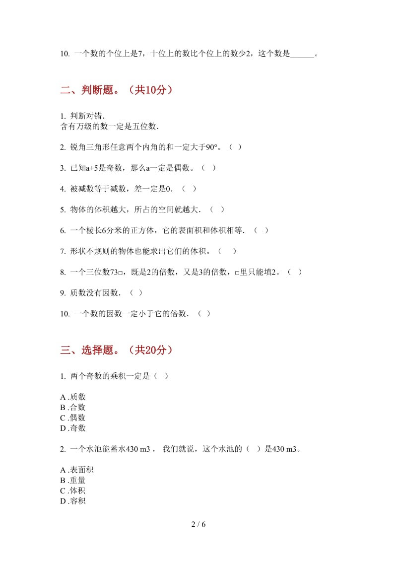 北师大版数学竞赛综合练习五年级上学期第二次月考.doc_第2页