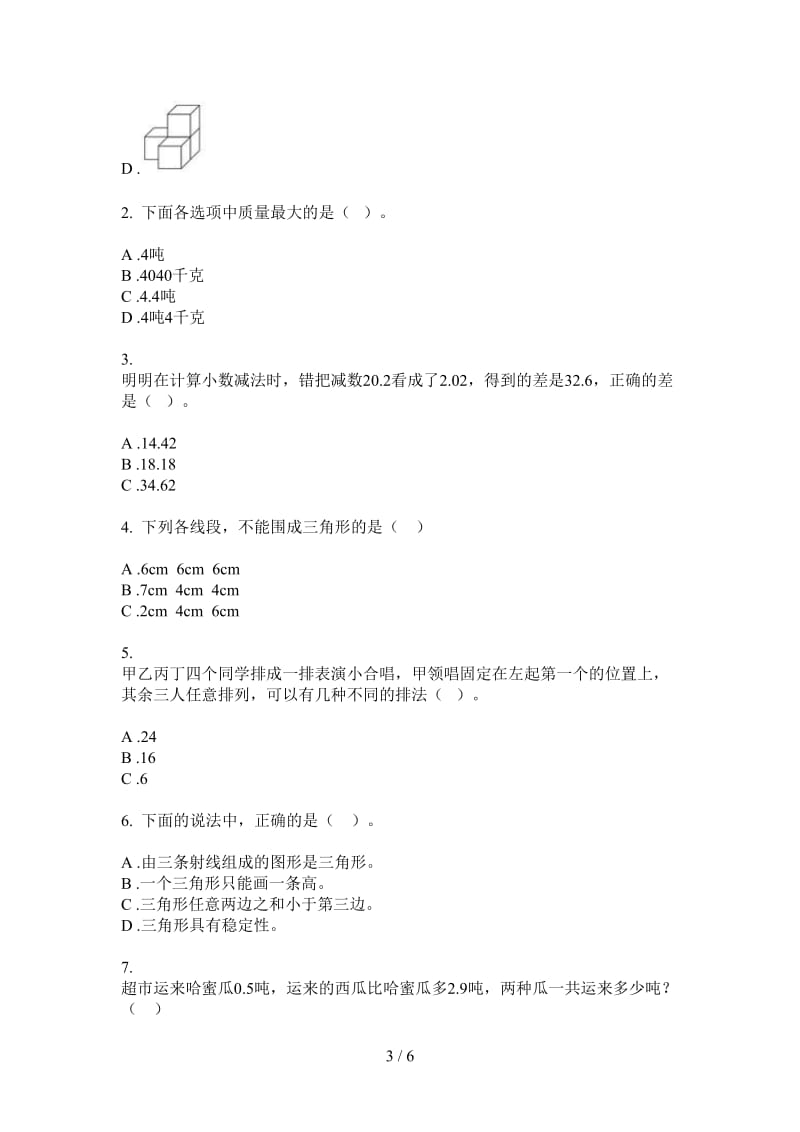 北师大版数学四年级上学期第三次月考全能.doc_第3页