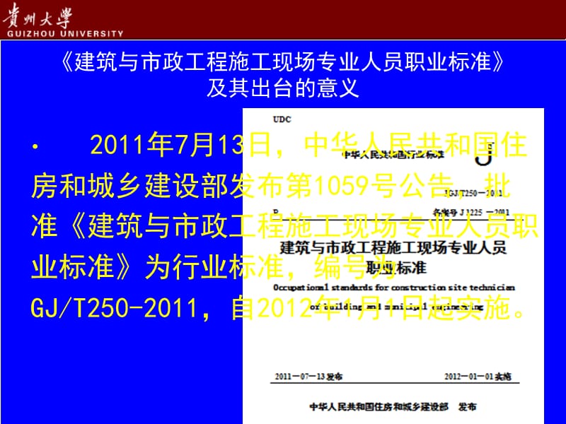 建筑工程施工专业教学探讨.ppt_第3页