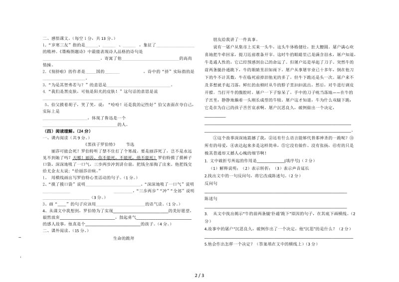 秋六年级语文期终试卷.doc_第2页