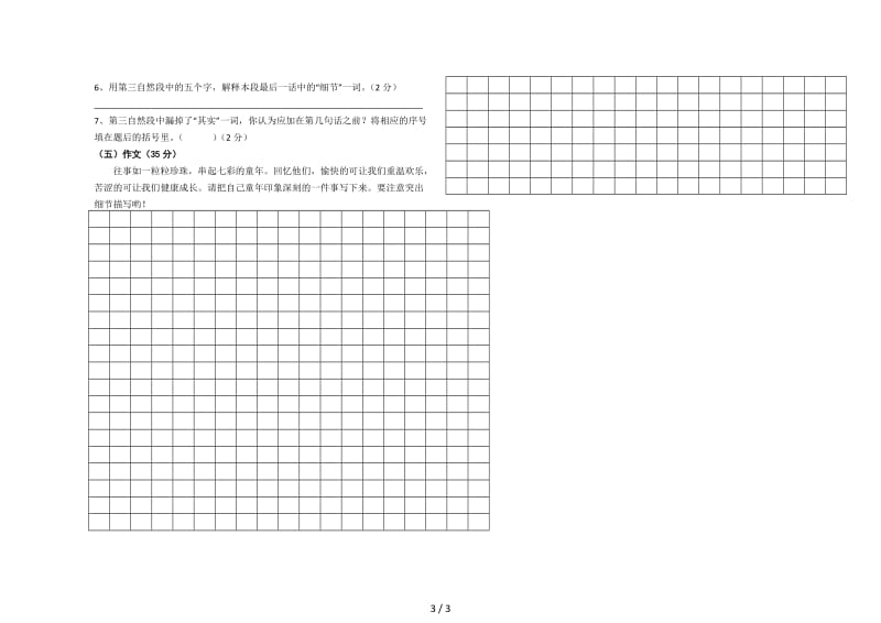 秋六年级语文期终试卷.doc_第3页