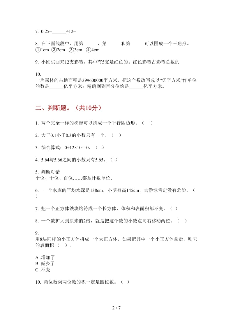 北师大版数学竞赛综合复习四年级上学期第一次月考.doc_第2页